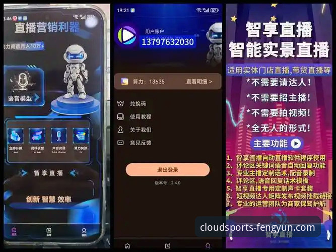 风云体育平台最新动态：深度测评其直播体验与下载服务